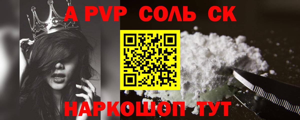 А ПВП Соль  Alfa_PVP Соль  Вход с VPN  A-PVP  APVP Crystall  Губкинский 