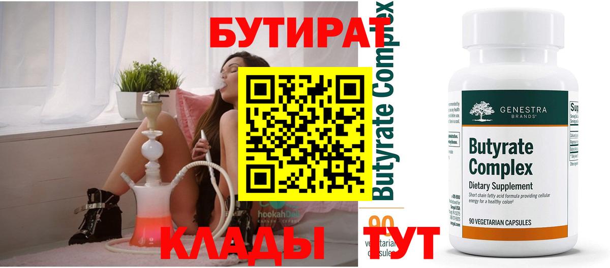 Губкинский  БУТИРАТ 1.4BDO  Вход с VPN 