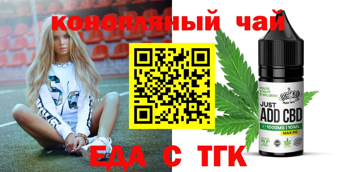Еда ТГК марихуана  Вход с VPN  Губкинский 