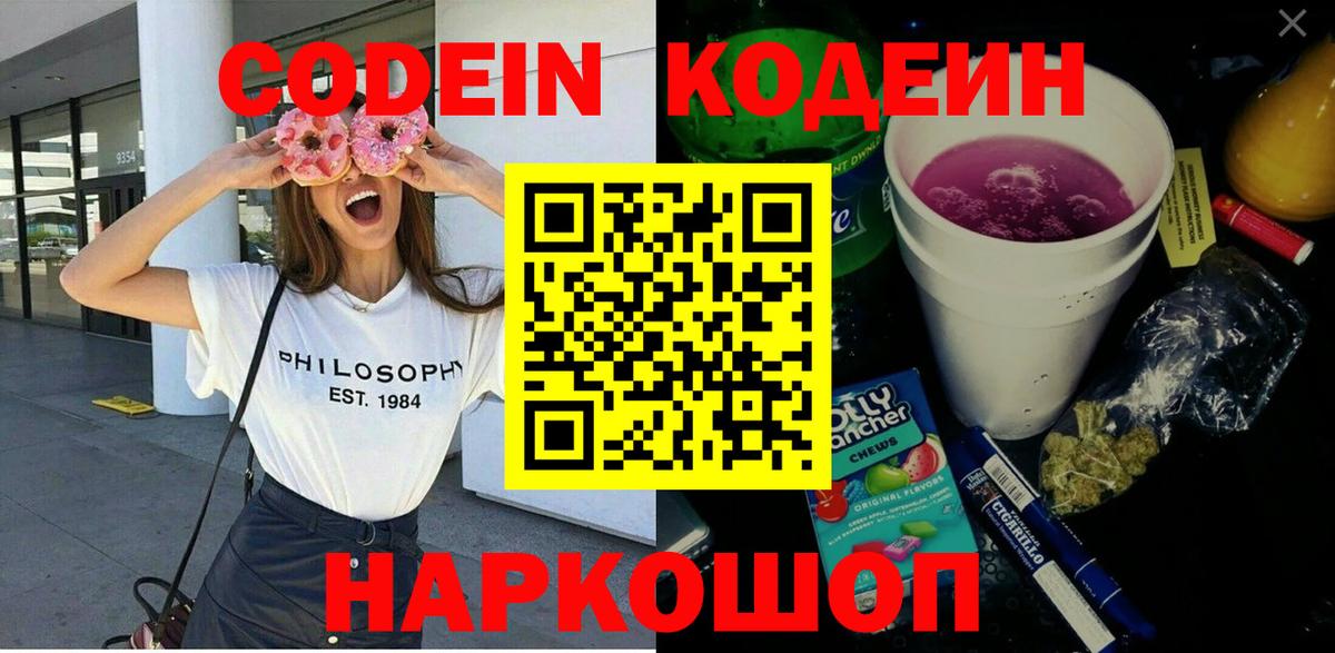Кодеиновый сироп Lean Purple Drank Губкинский