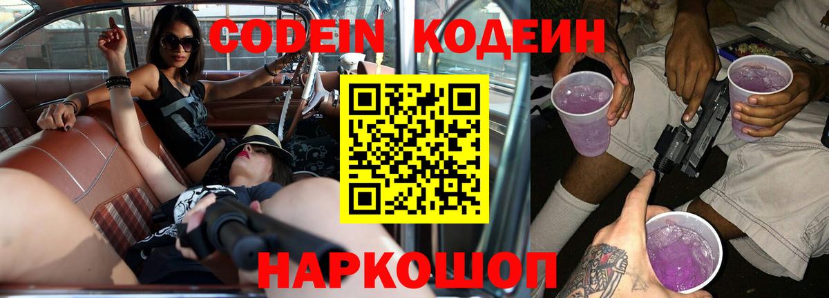Губкинский  Кодеин напиток Lean (лин)  Вход с VPN 