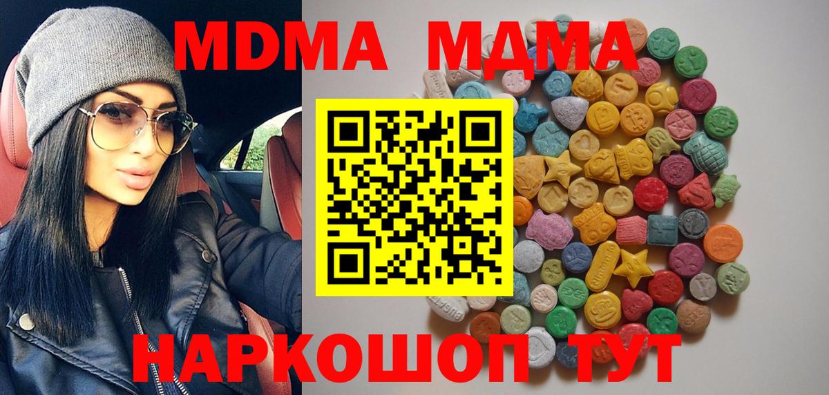 МДМА  MDMA Molly  Вход с VPN  Губкинский 