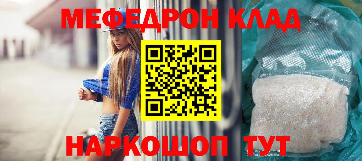 Мефедрон  Мефедрон кристаллы  Вход с VPN  Губкинский 