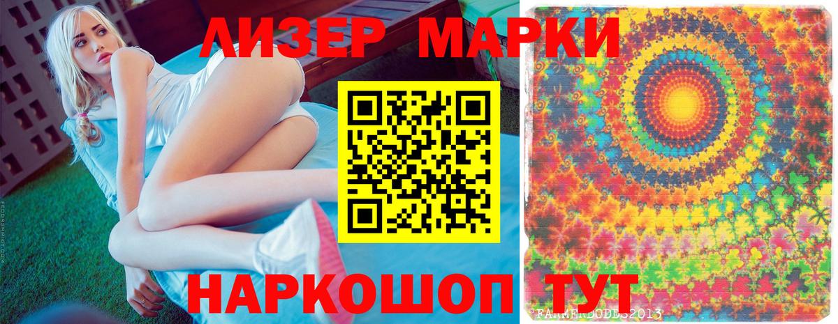 Марки NBOMe 1,5мг Губкинский